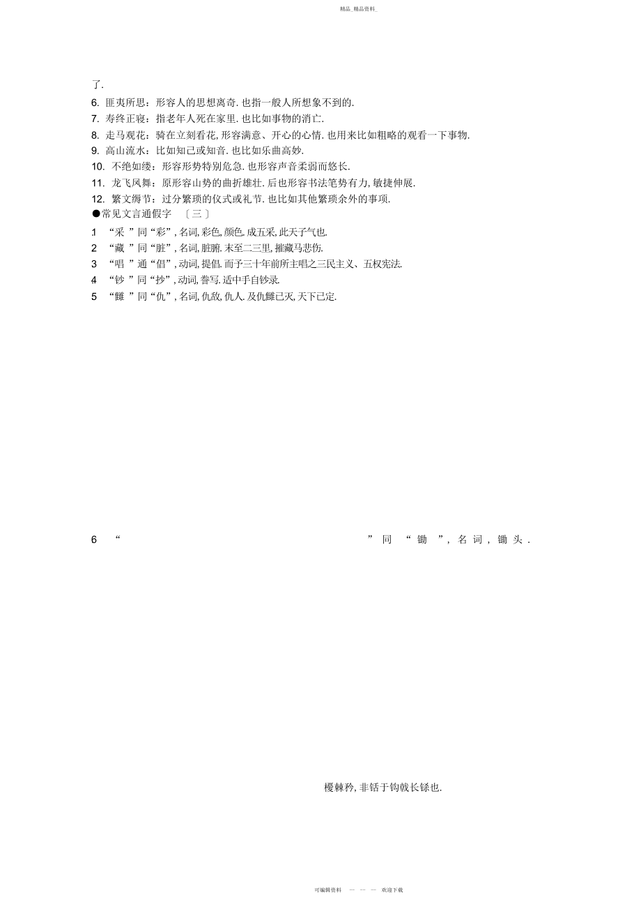 2022年高考语文二轮复习专题突破实用类文本的分析与概括.docx_第2页