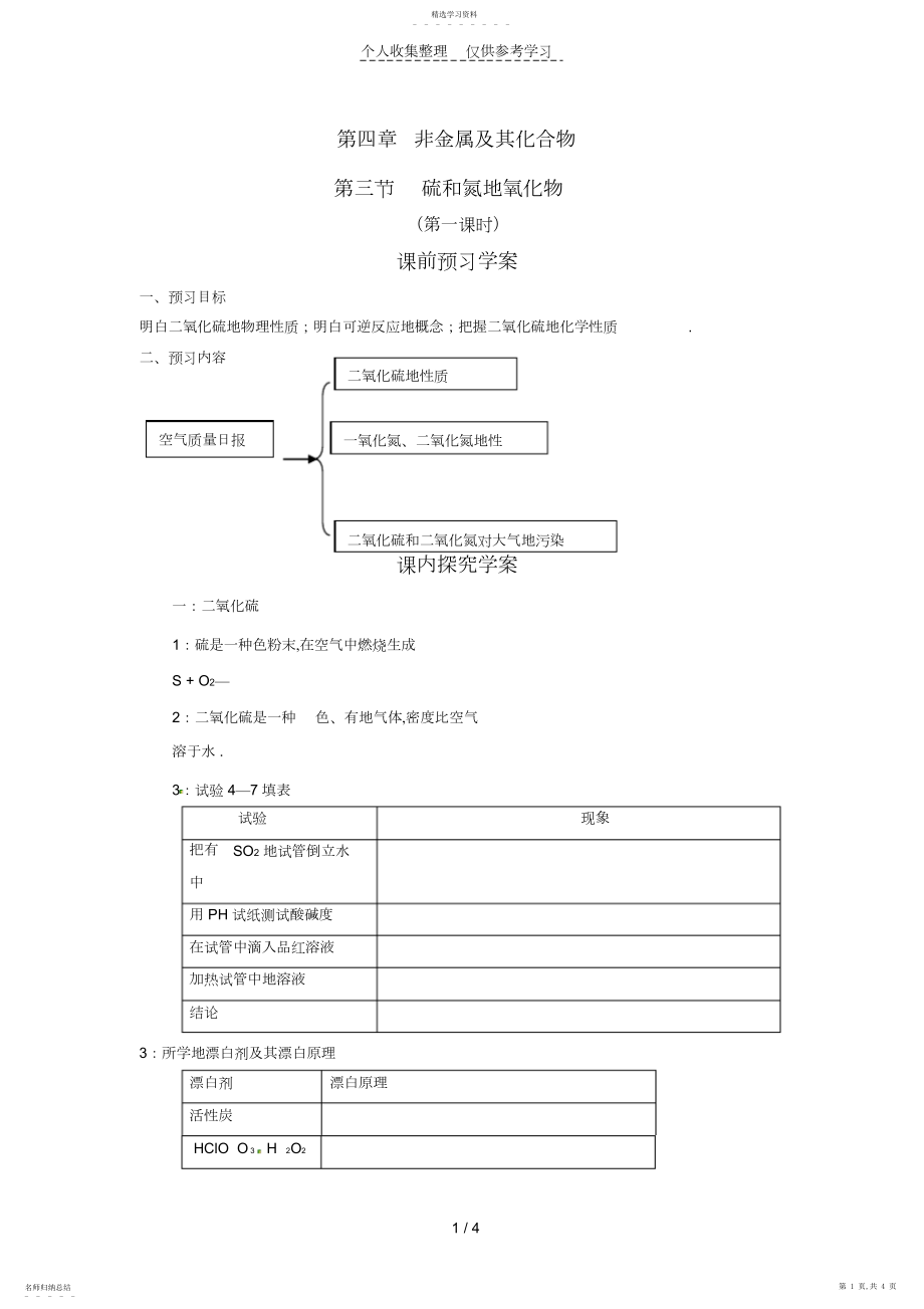 2022年硫和氮的氧化物优秀教案 .docx_第1页