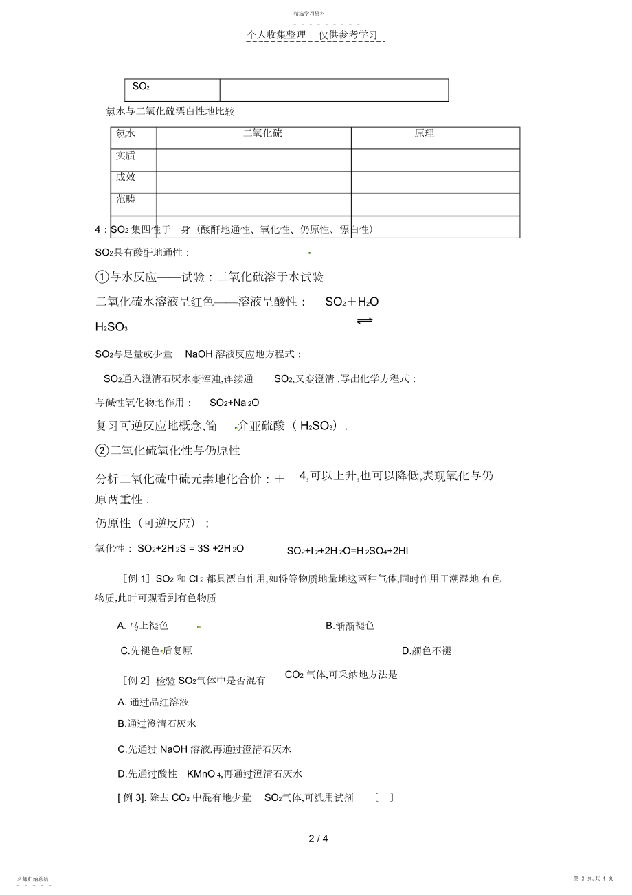 2022年硫和氮的氧化物优秀教案 .docx_第2页