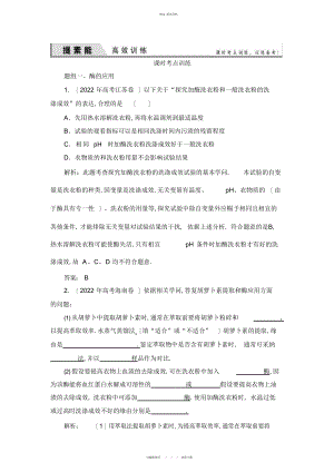 2022年高三一轮复习选修一酶的研究与应用经典习题 .docx