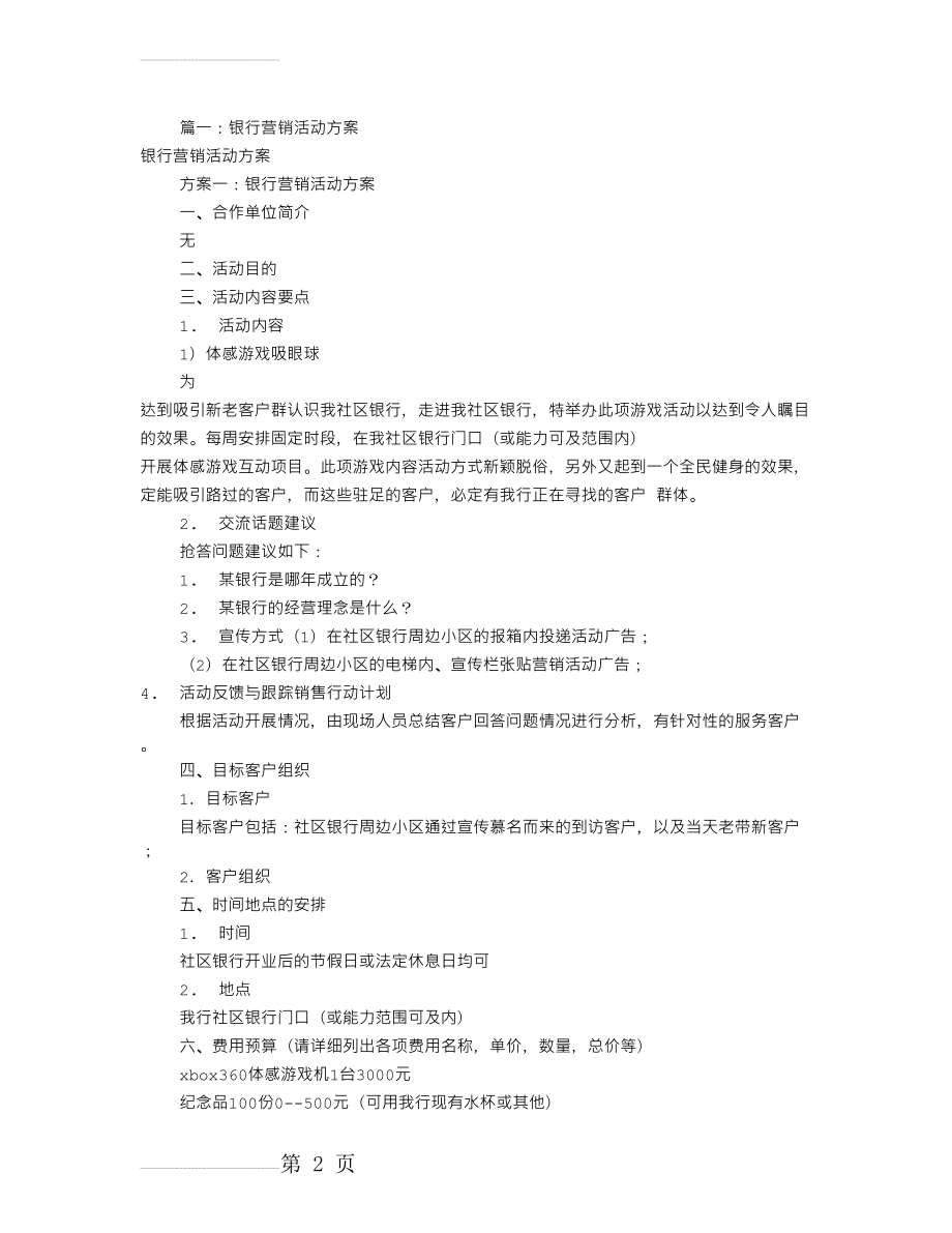 银行中秋活动方案(共8篇)(9页).doc_第2页