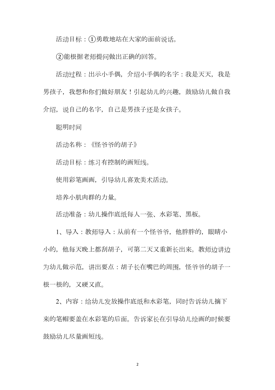 中班主题亲子活动教学一日设计教案反思.docx_第2页