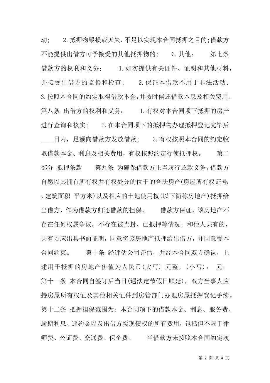 合法的合法借款合同样本.doc_第2页