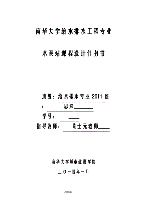 水泵站设计说明书.pdf