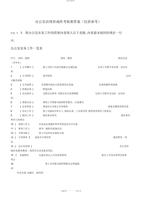 2022年行政管理专科办公室管理形成性考核册答案 .docx