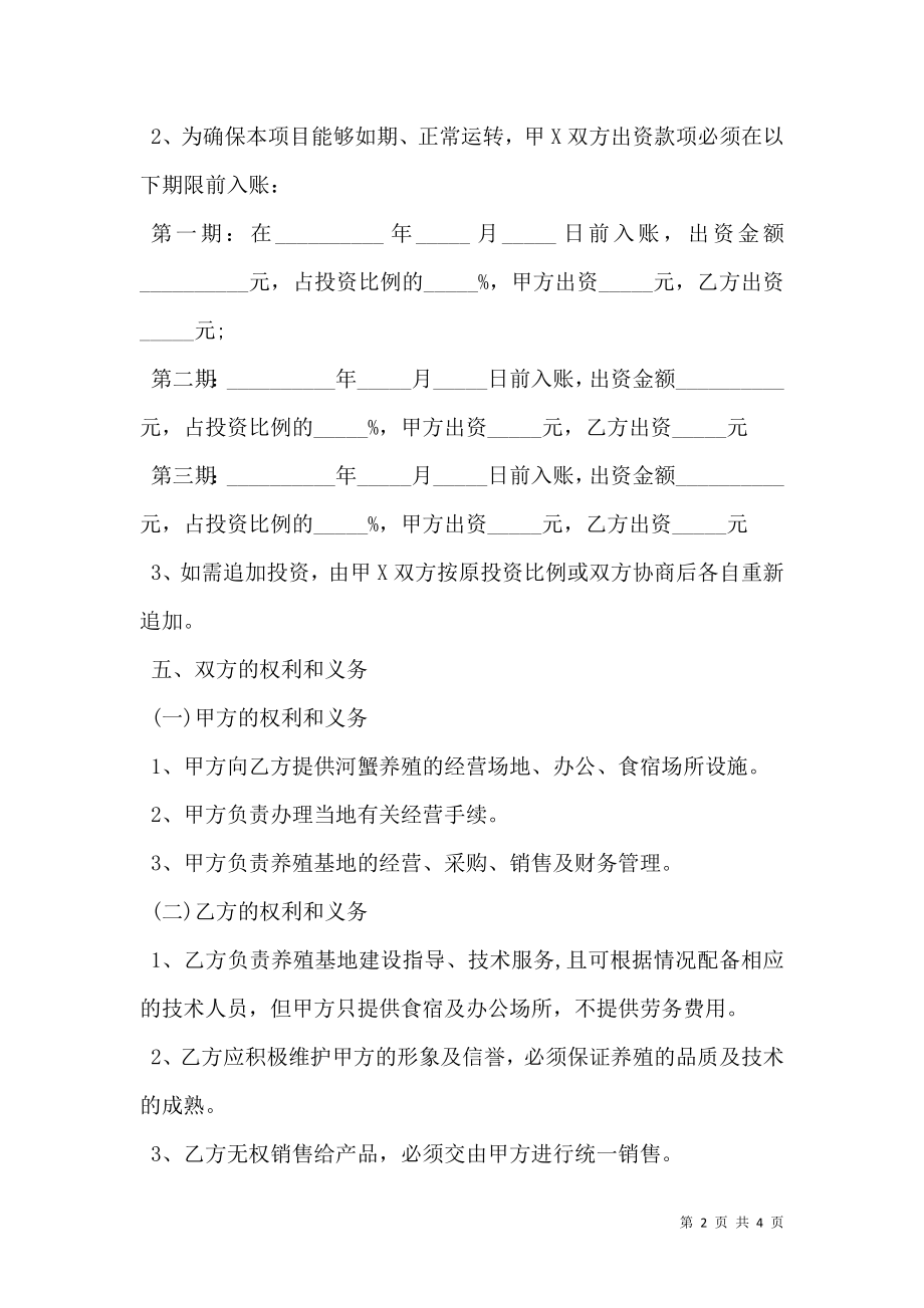 养殖合作协议样书经典版.doc_第2页