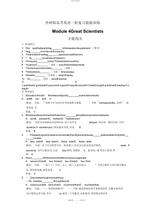 2022年高考英语一轮提能训练外研版必修 10.docx