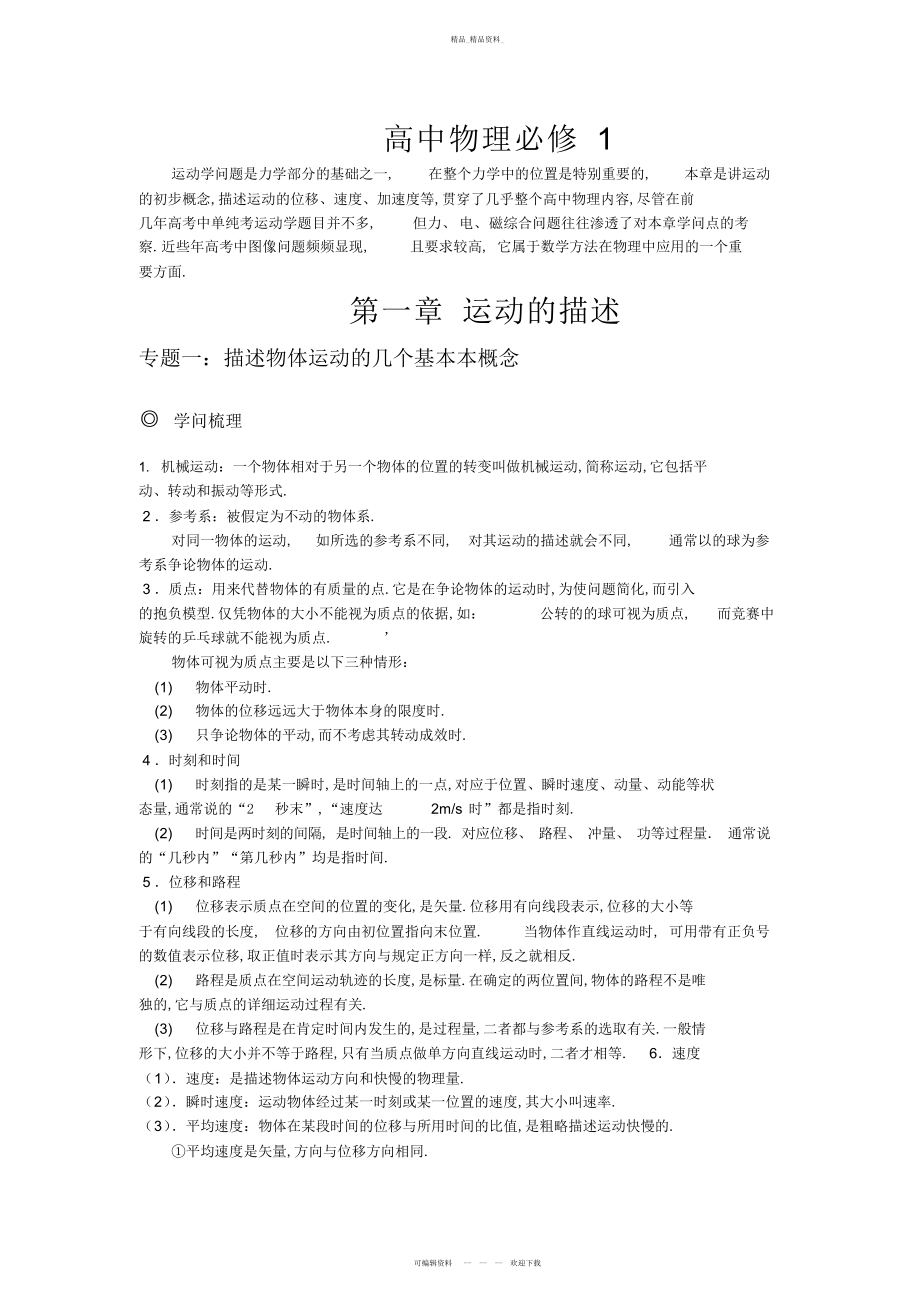 2022年高中物理必修知识点总结2.docx_第1页