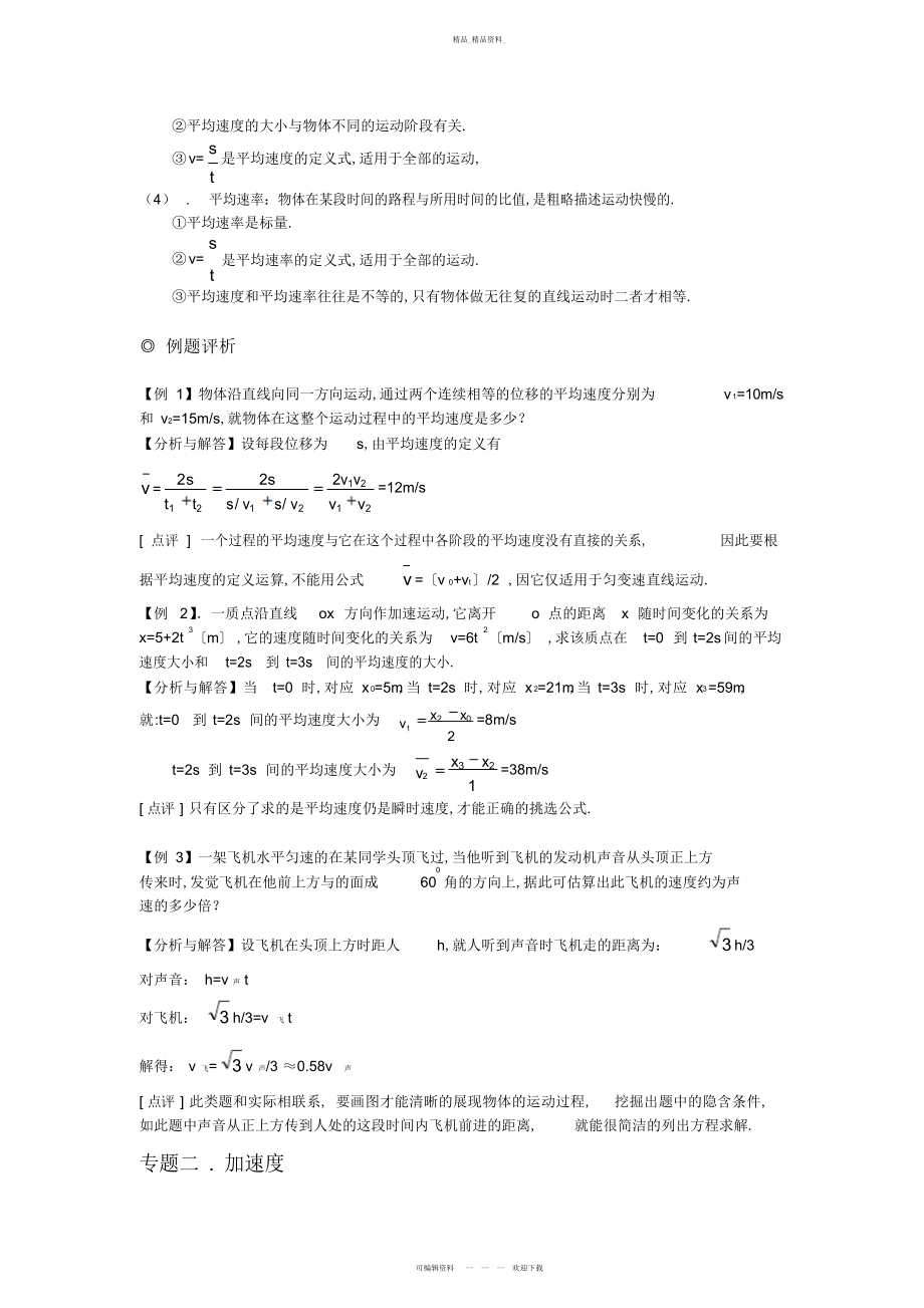 2022年高中物理必修知识点总结2.docx_第2页