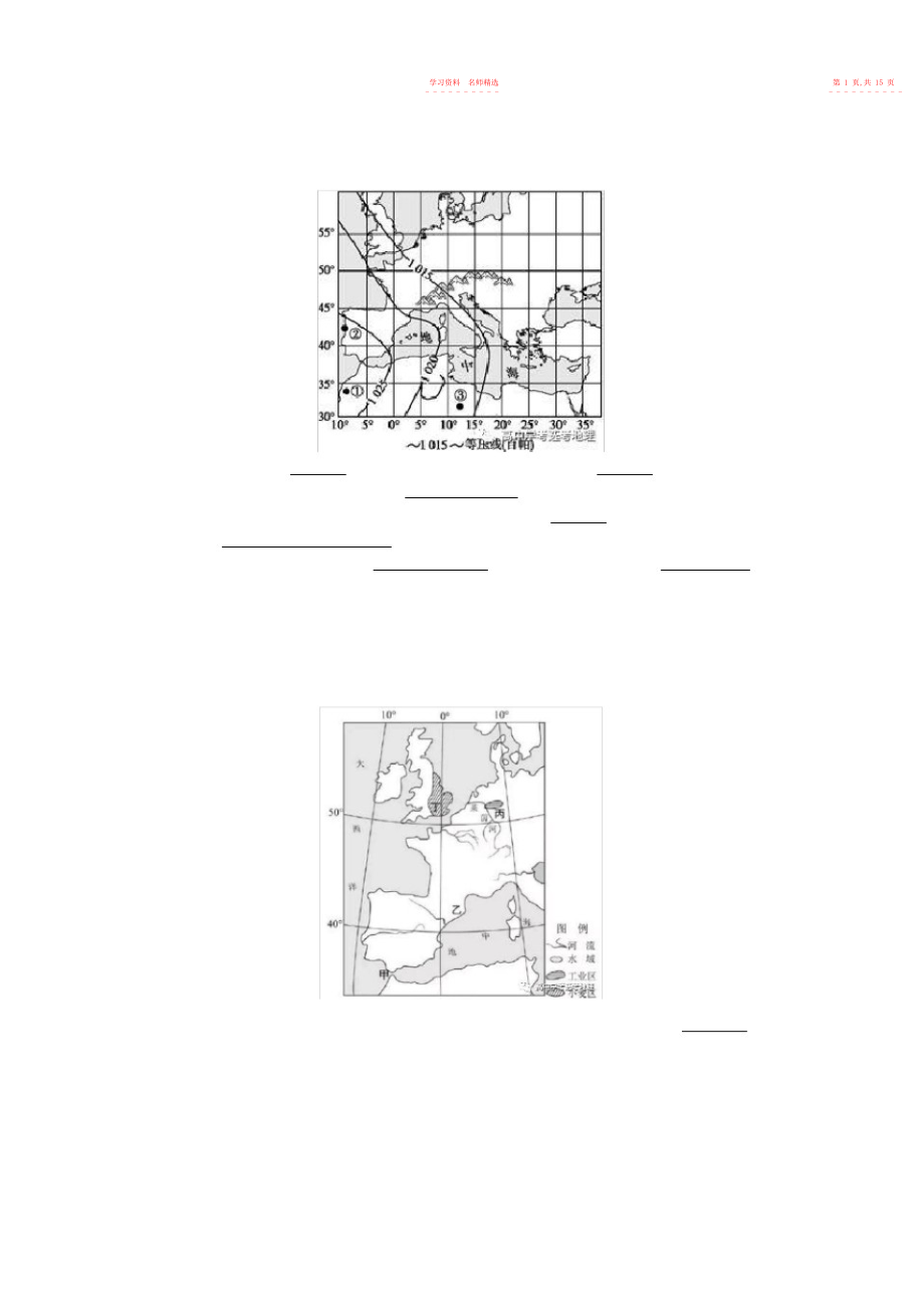 2022年高中地理考前主观题冲刺练习之二欧洲二.docx_第2页