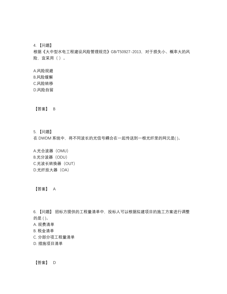 2022年中国一级建造师高分试题.docx_第2页