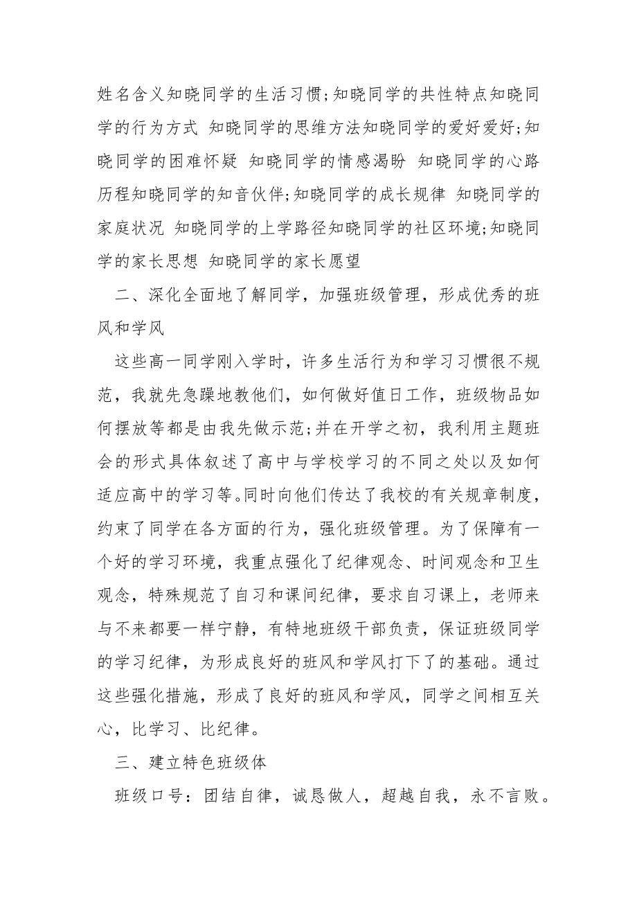 高中班主任工作总结阅历心得.docx_第2页