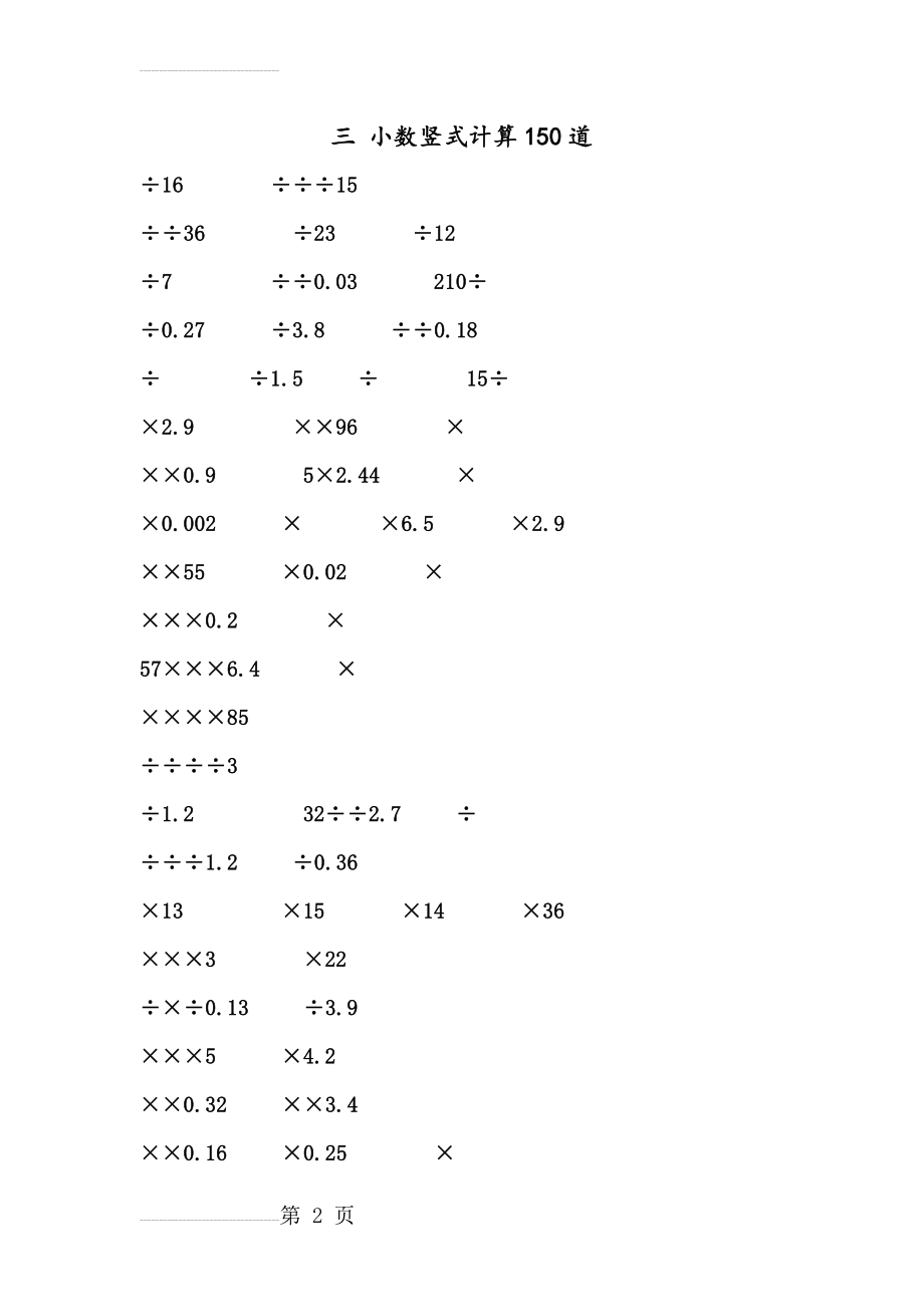 青岛版五年级上册小数竖式计算(3页).doc_第2页