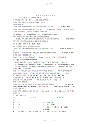 2022年高中化学总复习知识点.docx