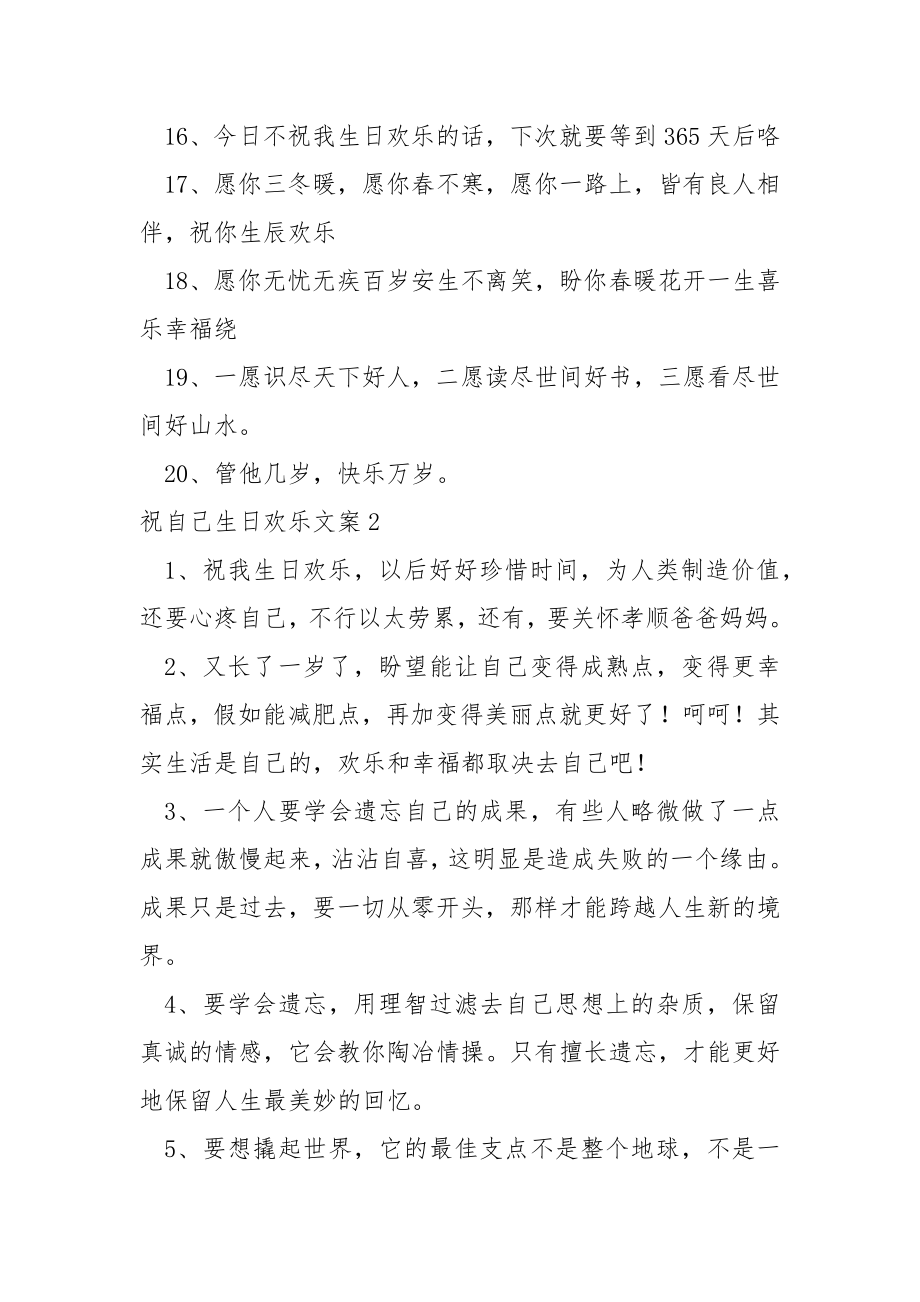 祝自己生日欢乐文案15篇.docx_第2页