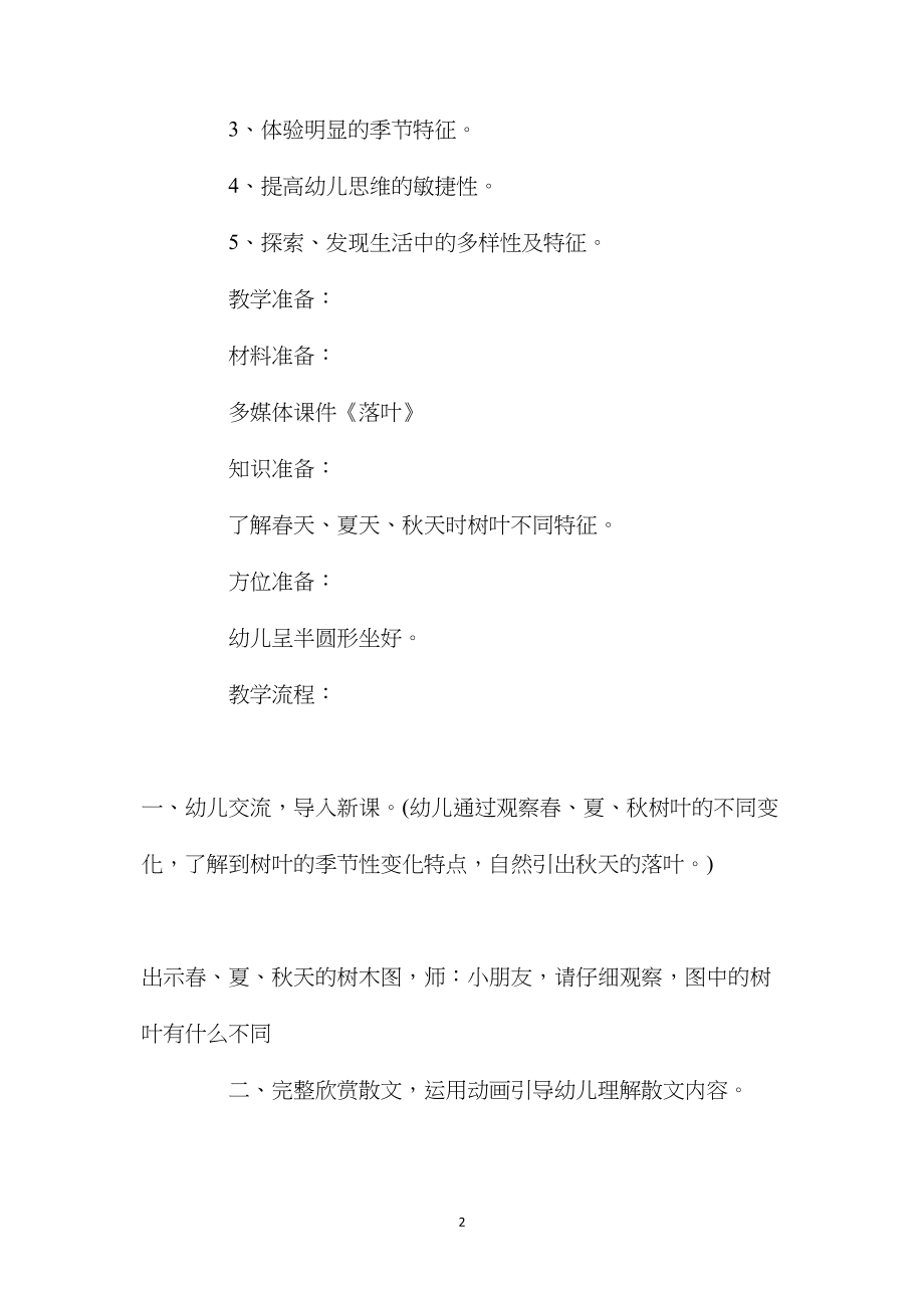 中班主题《落叶》教案反思.docx_第2页