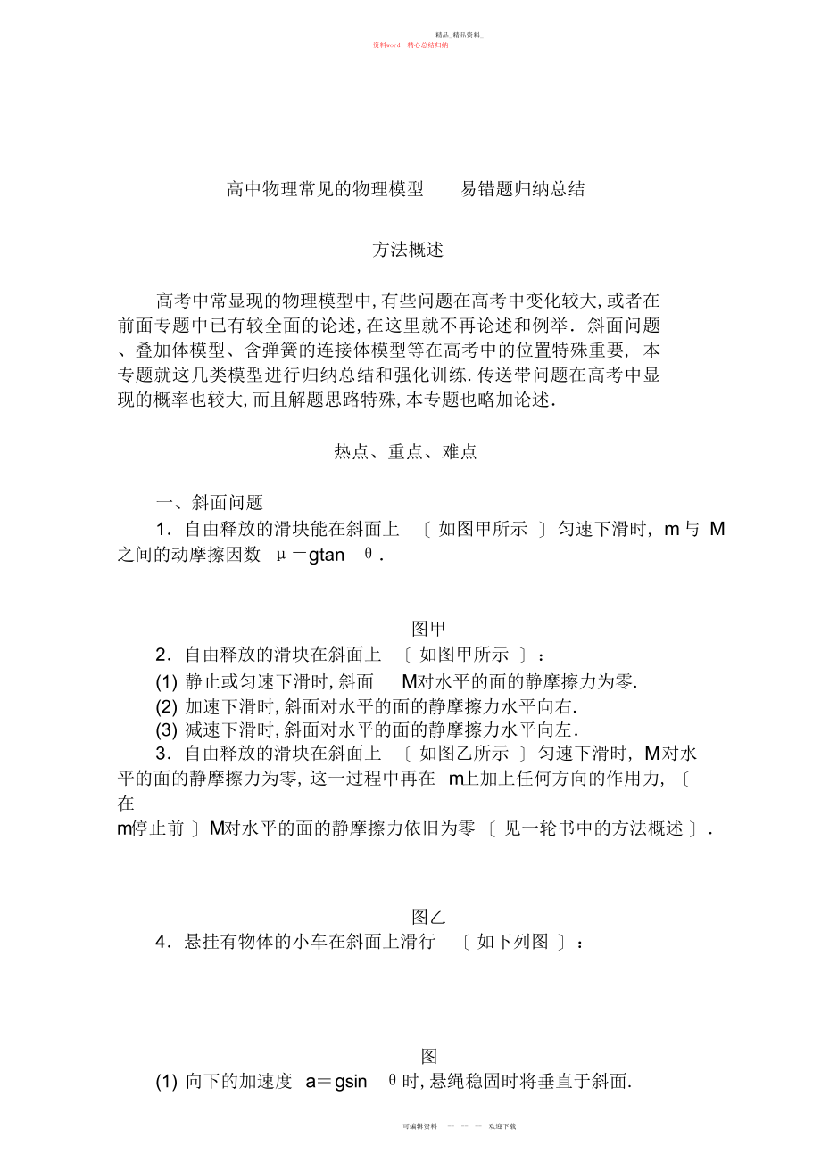 2022年高考物理考前冲刺易错题归纳总结及答案分析.docx_第1页