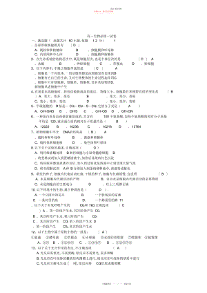 2022年高一生物必修一月考试卷含答案.docx