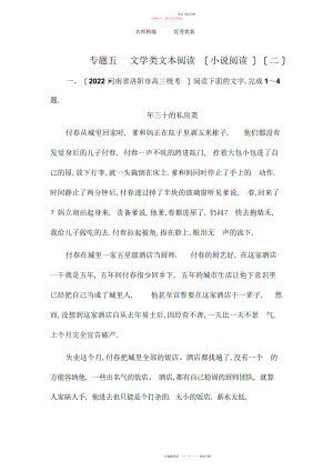 2022年高考语文二轮复习知识突破教案专题五文学类文本阅读版2.docx