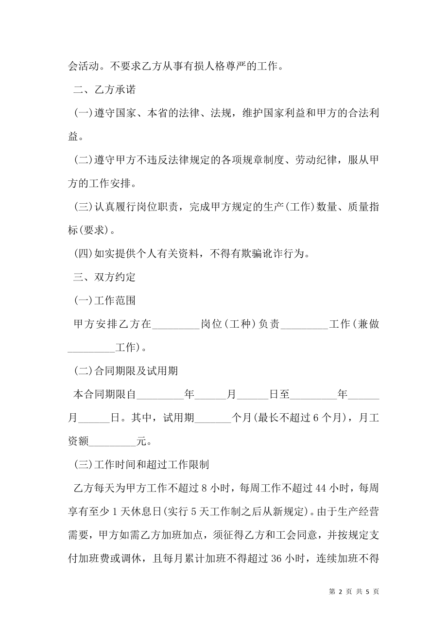 包装设计师劳动合同.doc_第2页