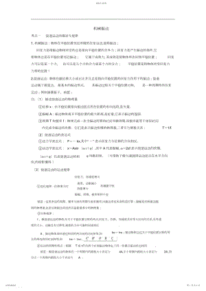 2022年机械振动和机械波知识点总结 .docx