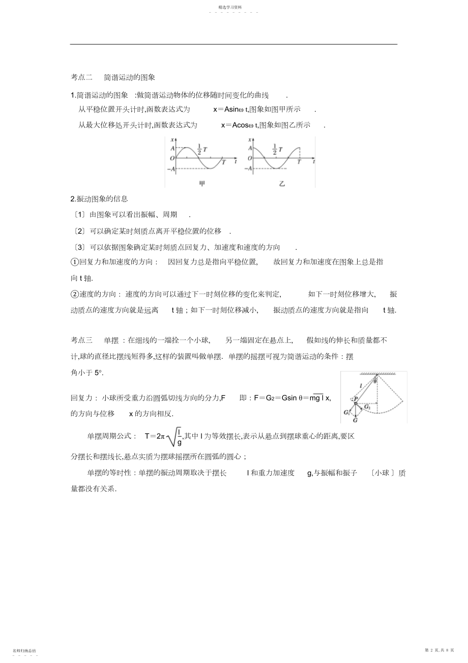 2022年机械振动和机械波知识点总结 .docx_第2页