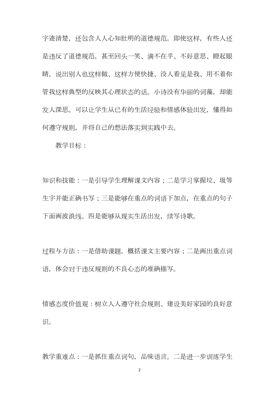 《谁说没有规则》教学设计之一.docx_第2页