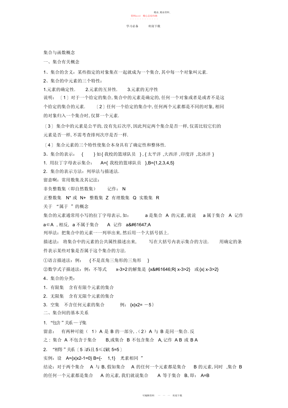 2022年高一数学知识点归纳.docx_第1页