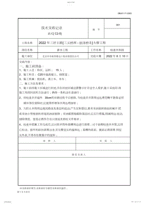 2022年检查井提升加固技术交底 .docx