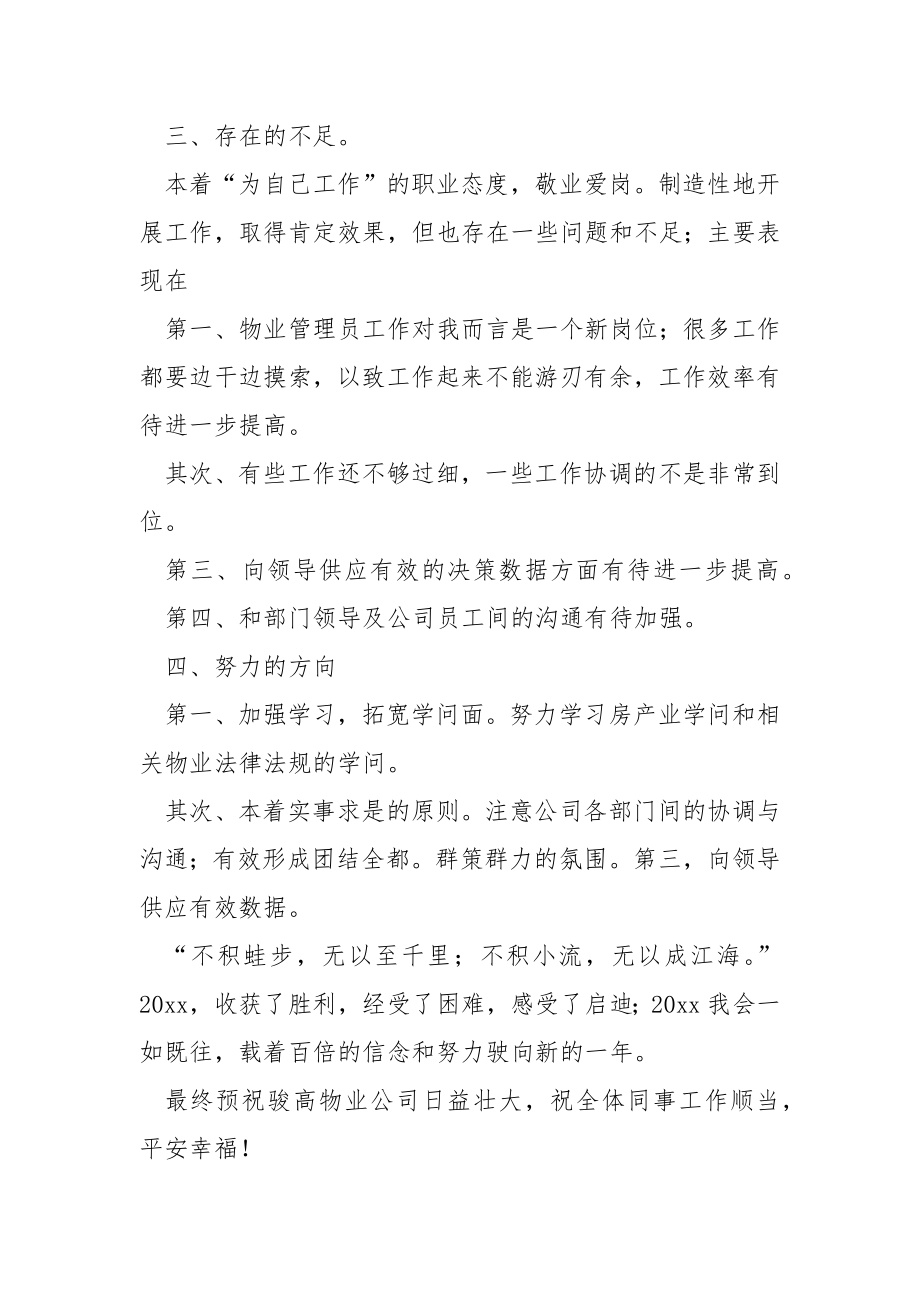 物业管理年度个人工作总结_1.docx_第2页