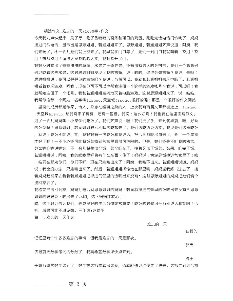 难忘的一天(1000字)作文(4页).doc_第2页