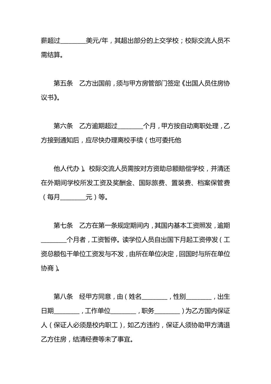 出国留学、任教协议.docx_第2页