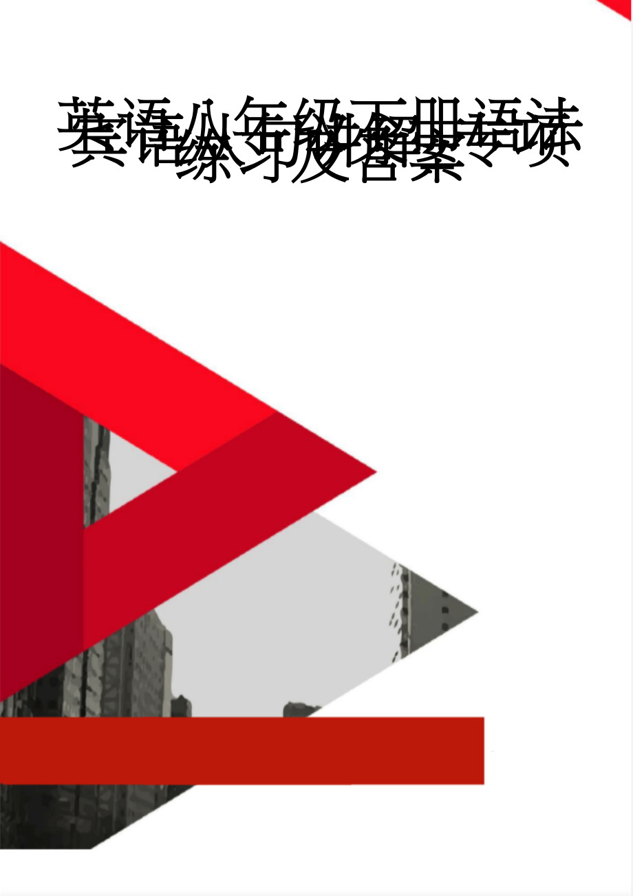 英语八年级下册语法宾语从句讲解_专项练习及答案(15页).doc_第1页