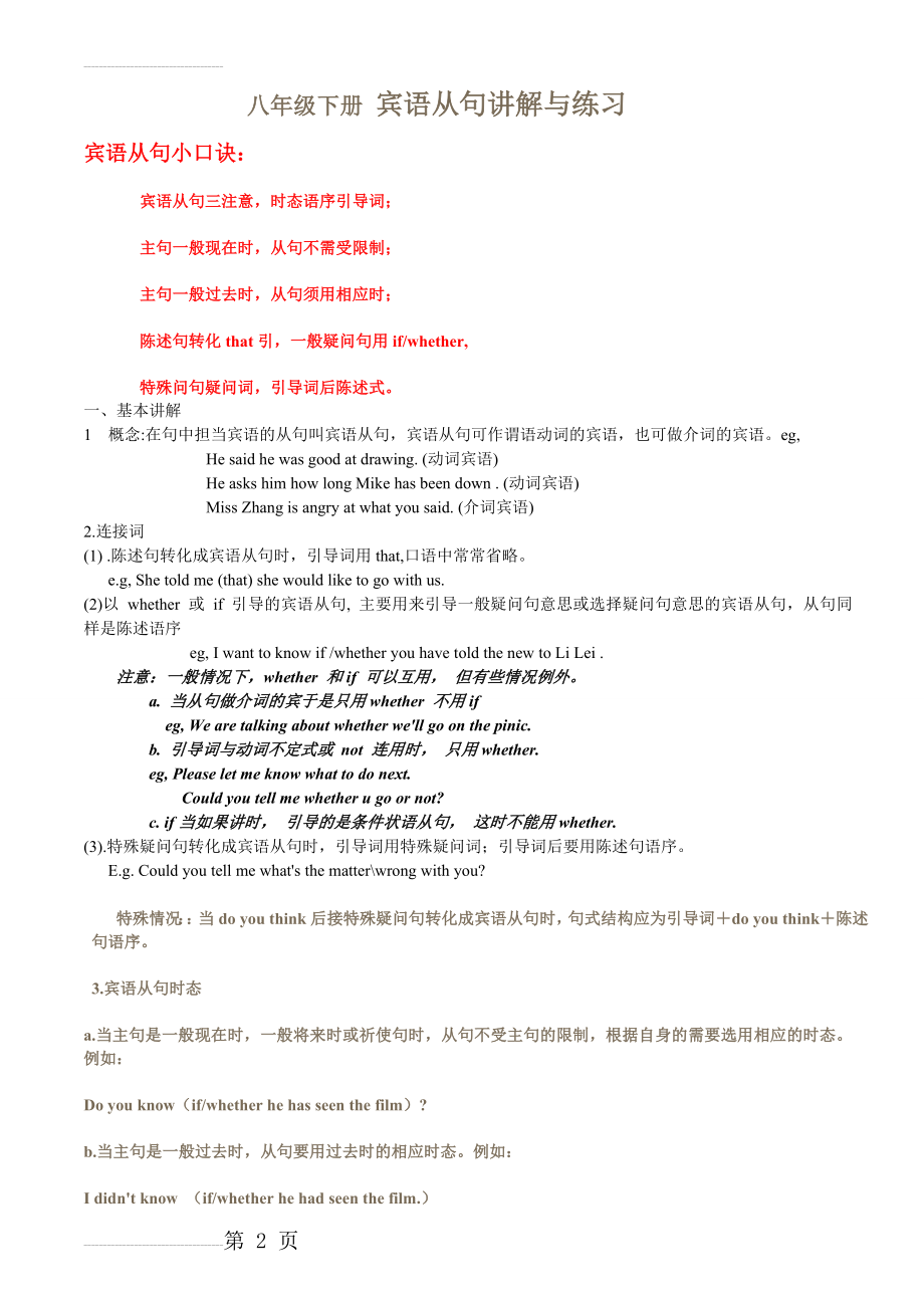 英语八年级下册语法宾语从句讲解_专项练习及答案(15页).doc_第2页