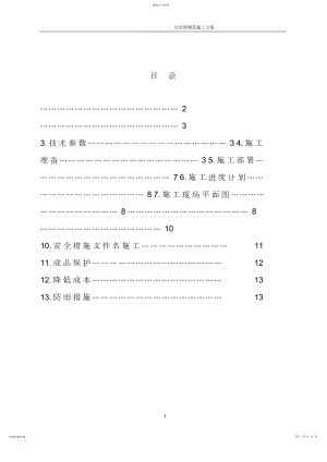 2022年石灰窑砌筑施工方案 .docx