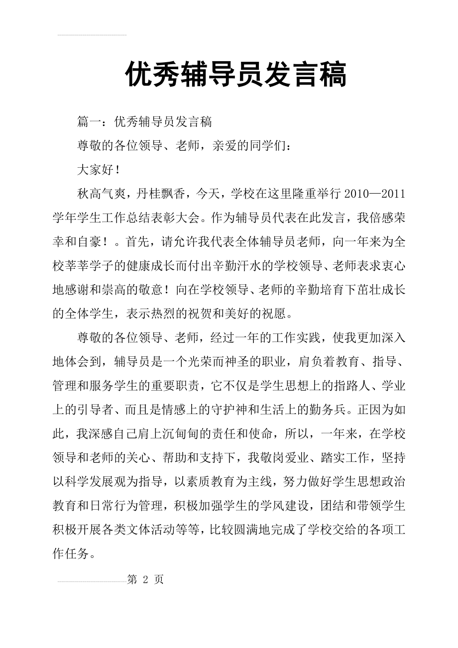 辅导员发言稿(11页).doc_第2页