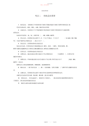 2022年高中化学高考总复习专项突破《有机反应类型》重难点考点名师归纳汇编含解析.docx