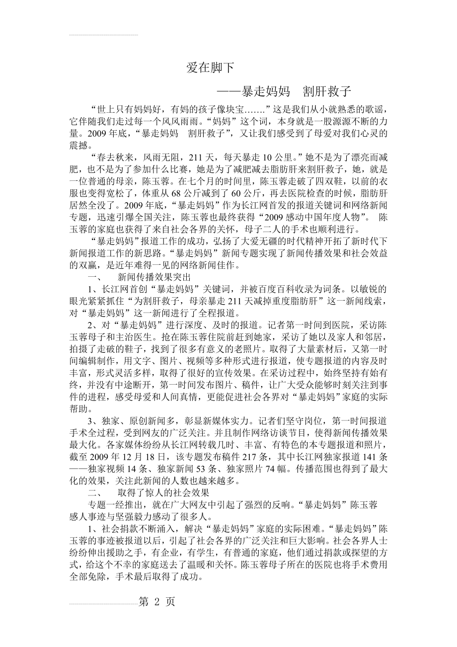 经典新闻作品赏析(4页).doc_第2页