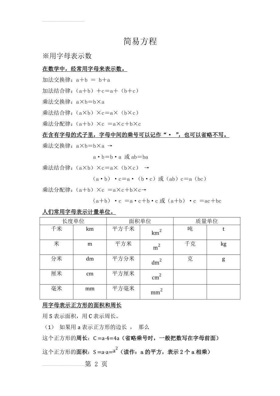 数学五年级上简易方程知识点总结(3页).doc_第2页