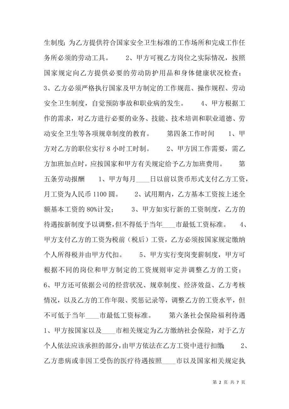 关于长期劳动合同.doc_第2页