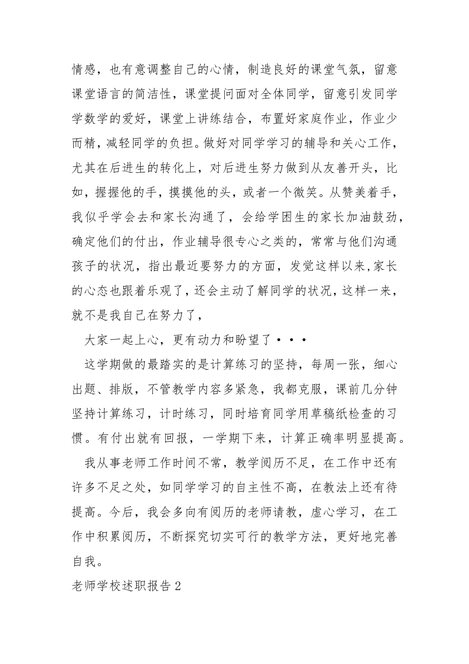 老师学校述职报告.docx_第2页