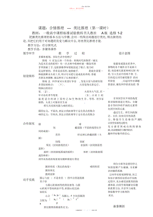 2022年高中数学选修《类比推理》教案及说明.docx