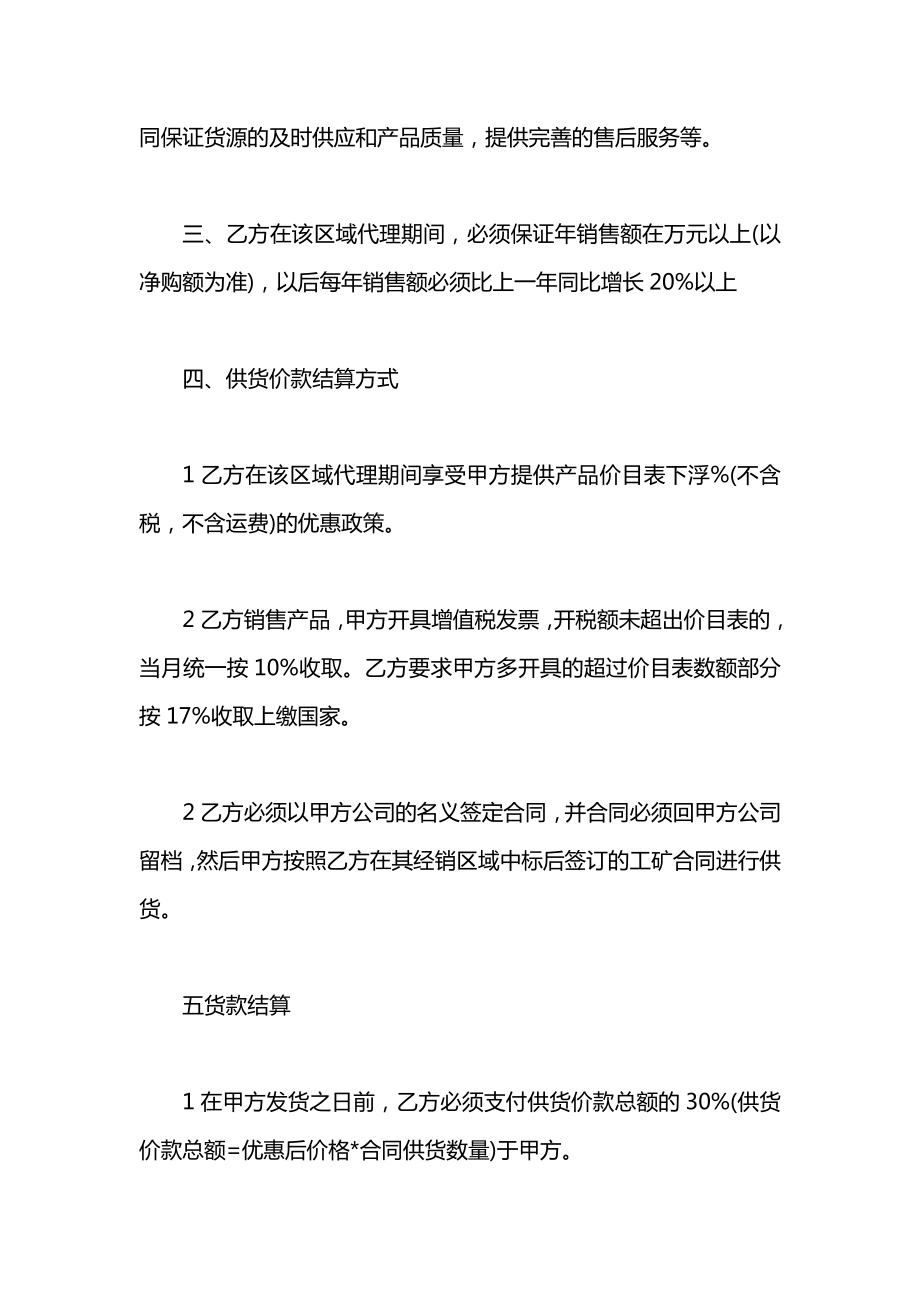 厂用办事处代理商协议书范本.docx_第2页