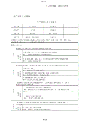 2022年生产部岗位11 .docx