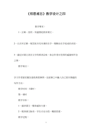 《师恩难忘》教学设计之四.docx