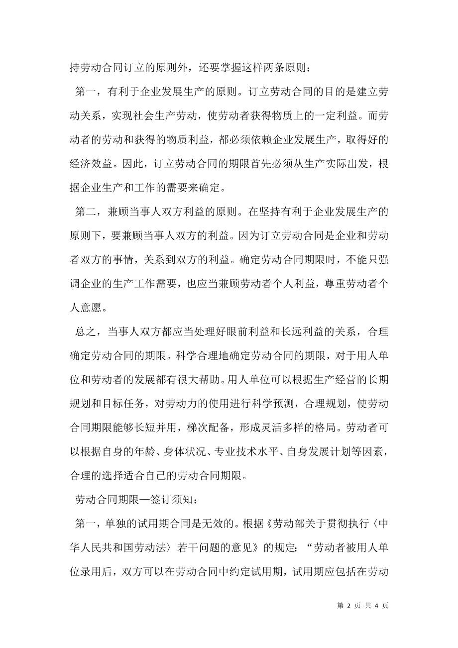 劳动合同期限知识详解.doc_第2页