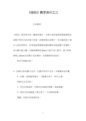 《信任》教学设计之三.docx