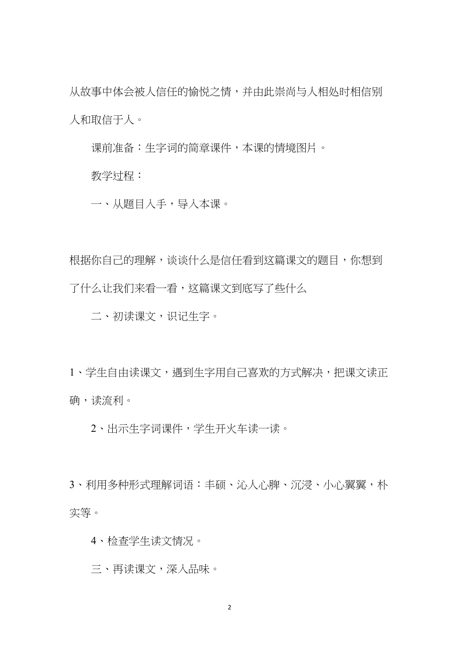 《信任》教学设计之三.docx_第2页