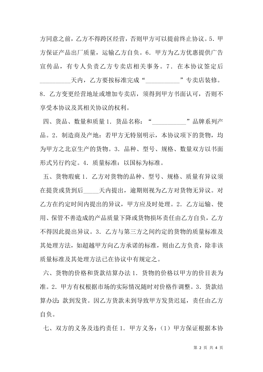 加盟经销合同（四）.doc_第2页