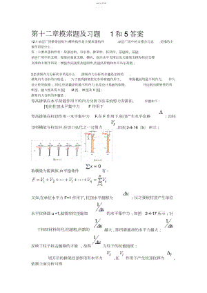 2022年混凝土第十二章思考题参考答案 .docx